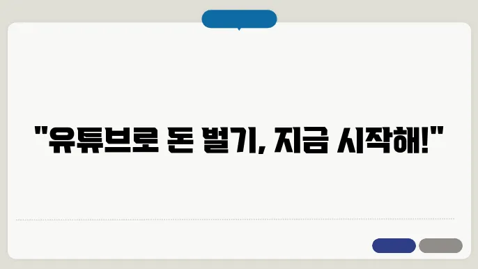 유튜브 수익 창출 신청