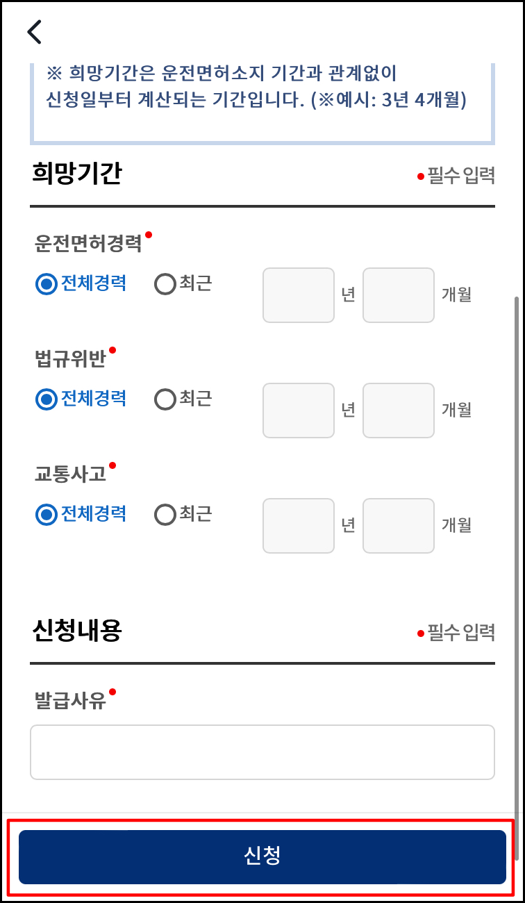 토스에서 빠르게 운전경력증명서 발급 신청하기4