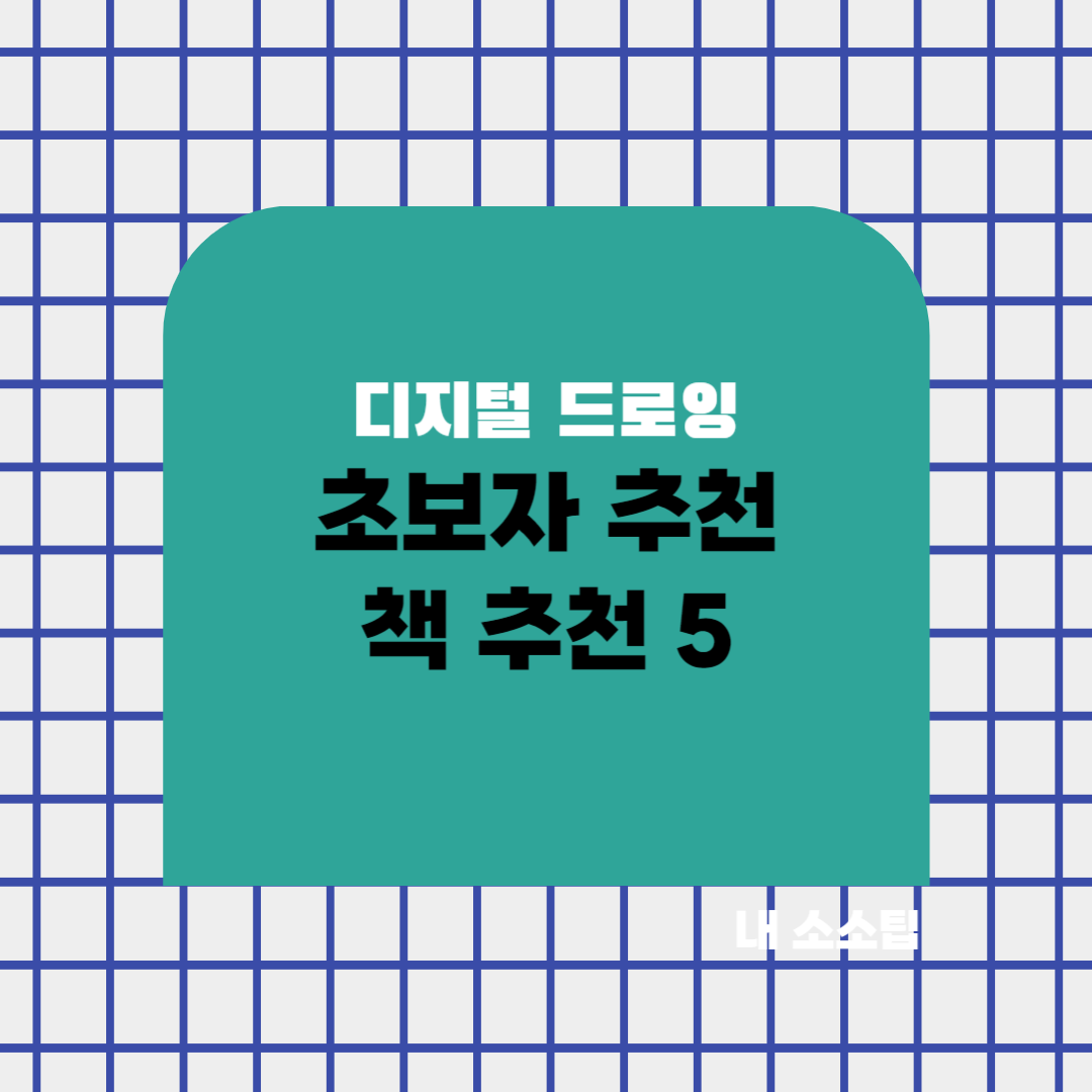 프로크리에이트 태블릿 아이패드 갤럭시 드로잉 어플 노마트스컬프 3d 강의 도서 추천