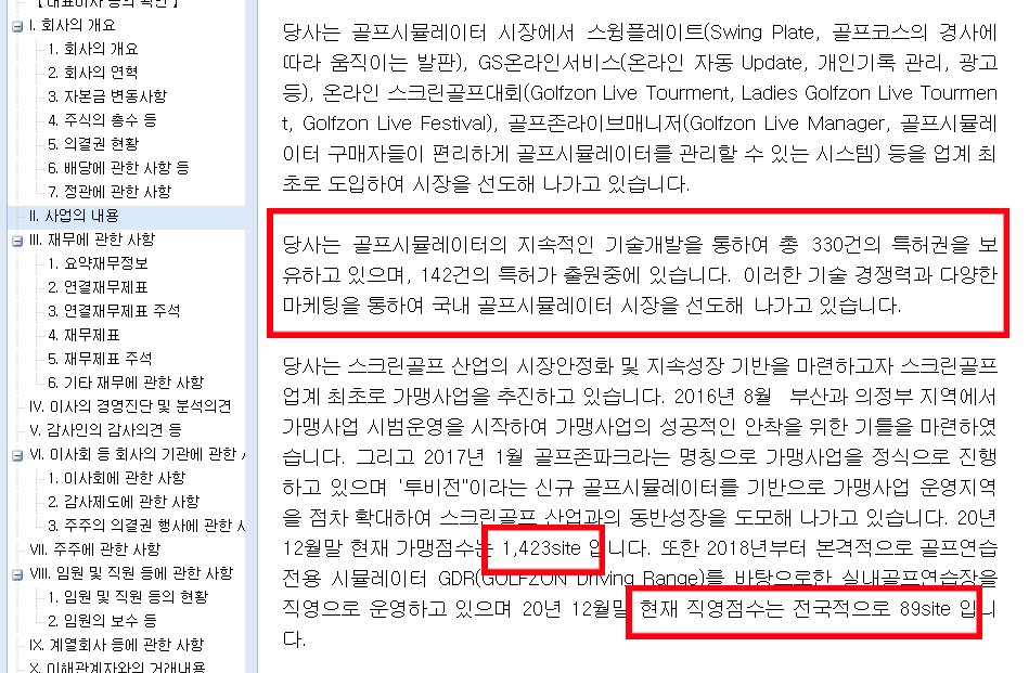 골프존_가맹점개발