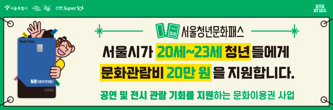 청년문화패스