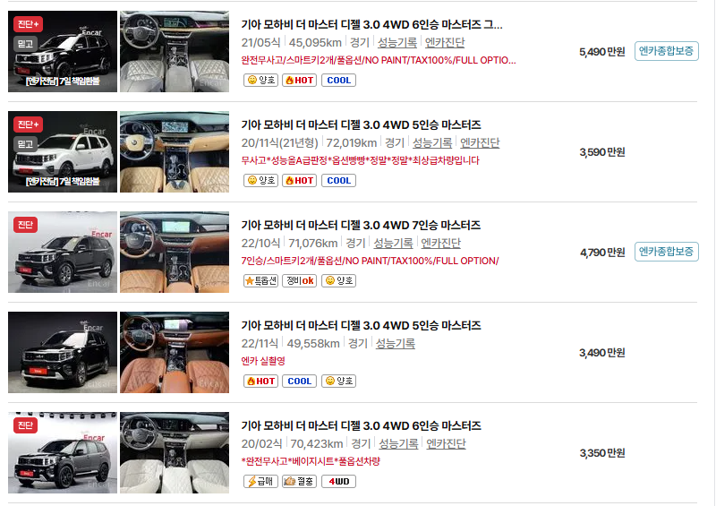 기아 모하비중고차 가격 시세표 유지비