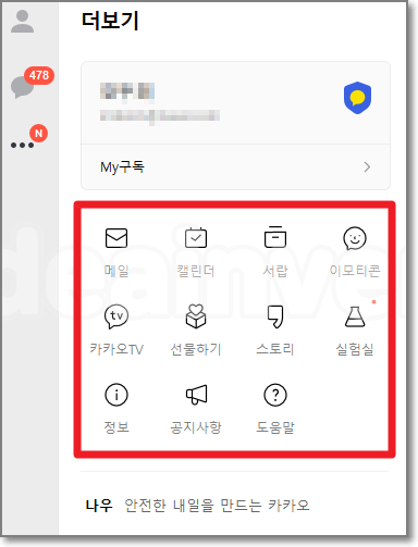 카카오톡 피시버전