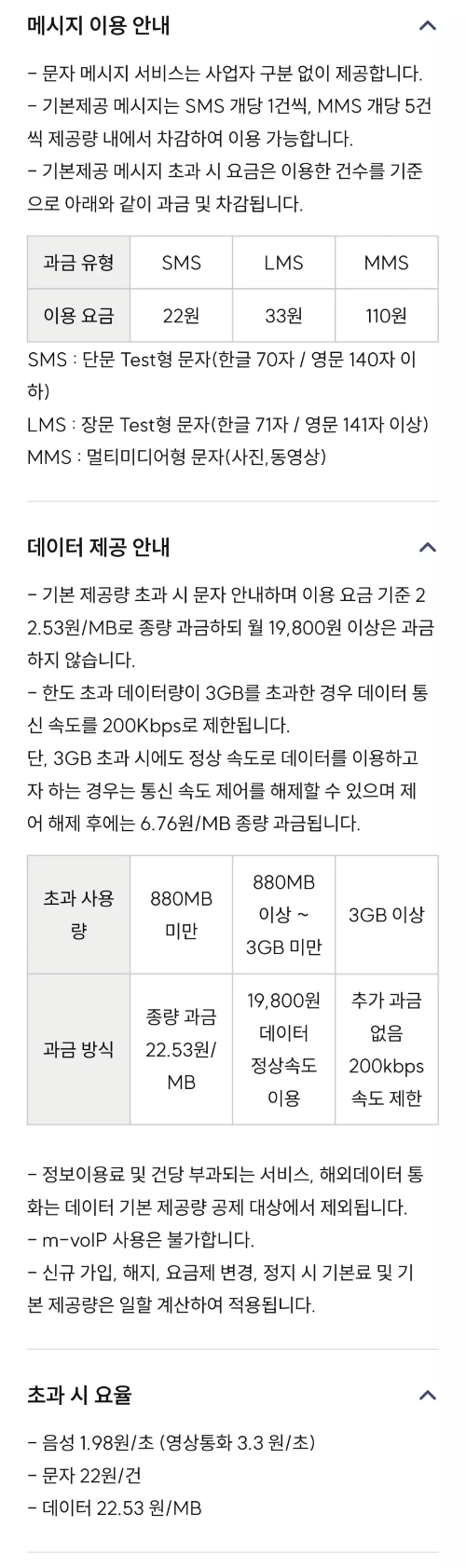 2024년+6월+알뜰폰+통화무제한+요금제+프리티+유의사항2