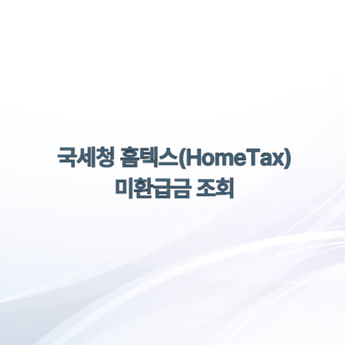 원클릭 환급 신청 방법 사진