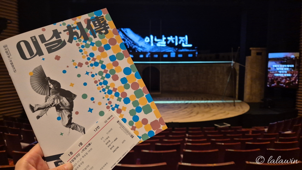 이날치전 무대, 이날치전 프로그램북