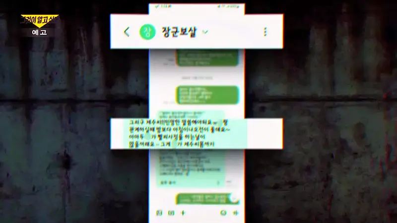 그알 그것이알고싶다 1인 3역 장군보살 살인마의 가스라이팅 동거남의 정체, 완주 동거녀 살인사건 1316회