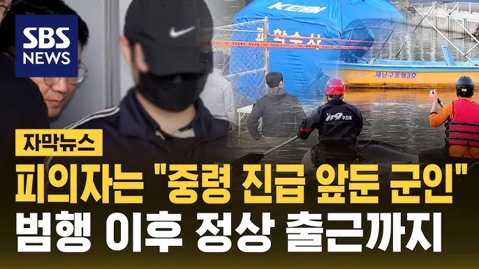 피의자 서울 송파구로 전근 평범한 일상 과 출근