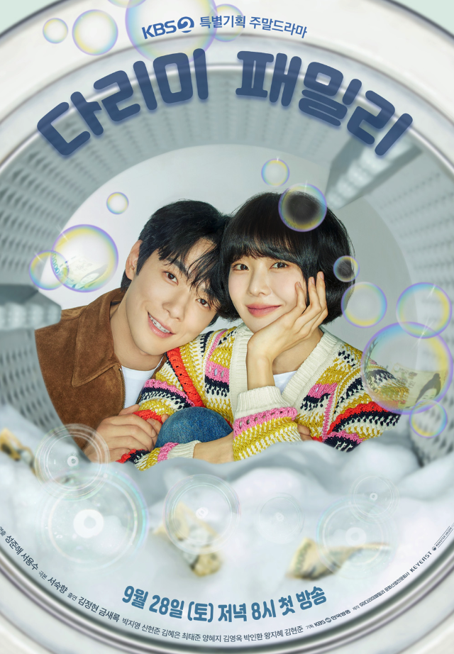 2024 kbs 연기대상 후보 다리미 패밀리 김정현 박지영