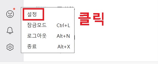 메뉴창에서 설정 클릭함