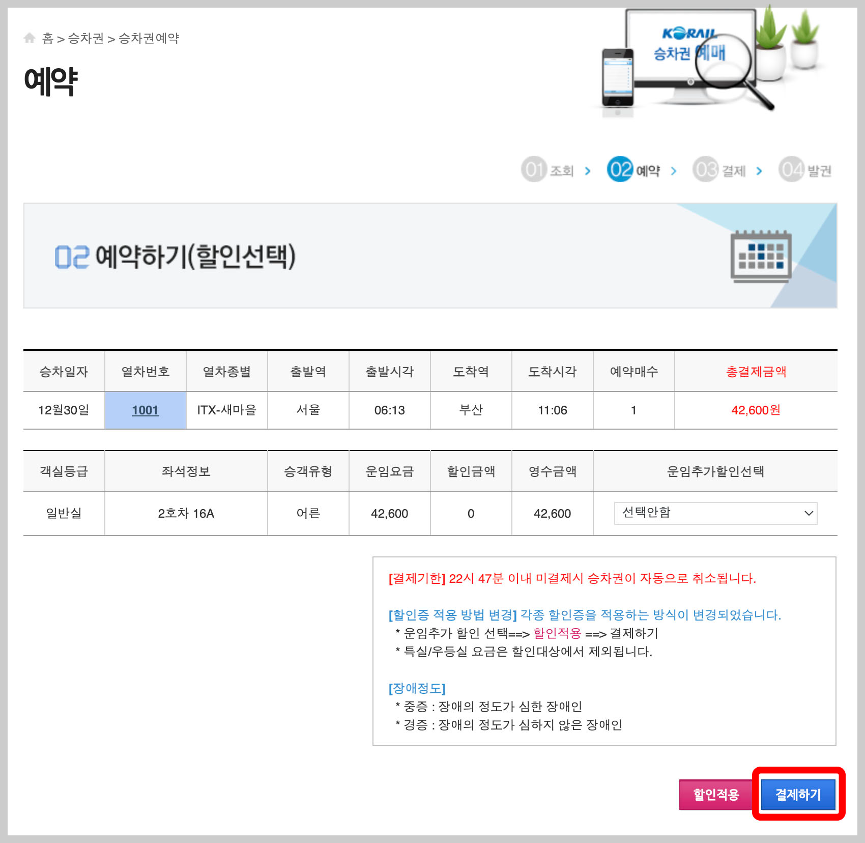 KTX 예매방법 및 시간표 조회하기