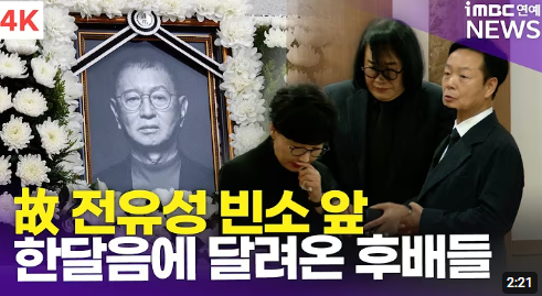 전유성의 삶과 유산