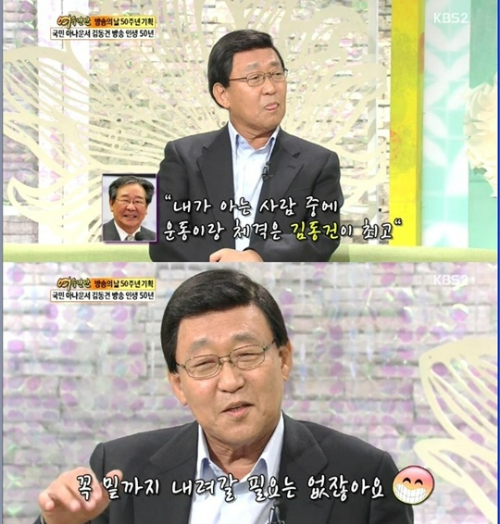 김동건 아나운서 건강