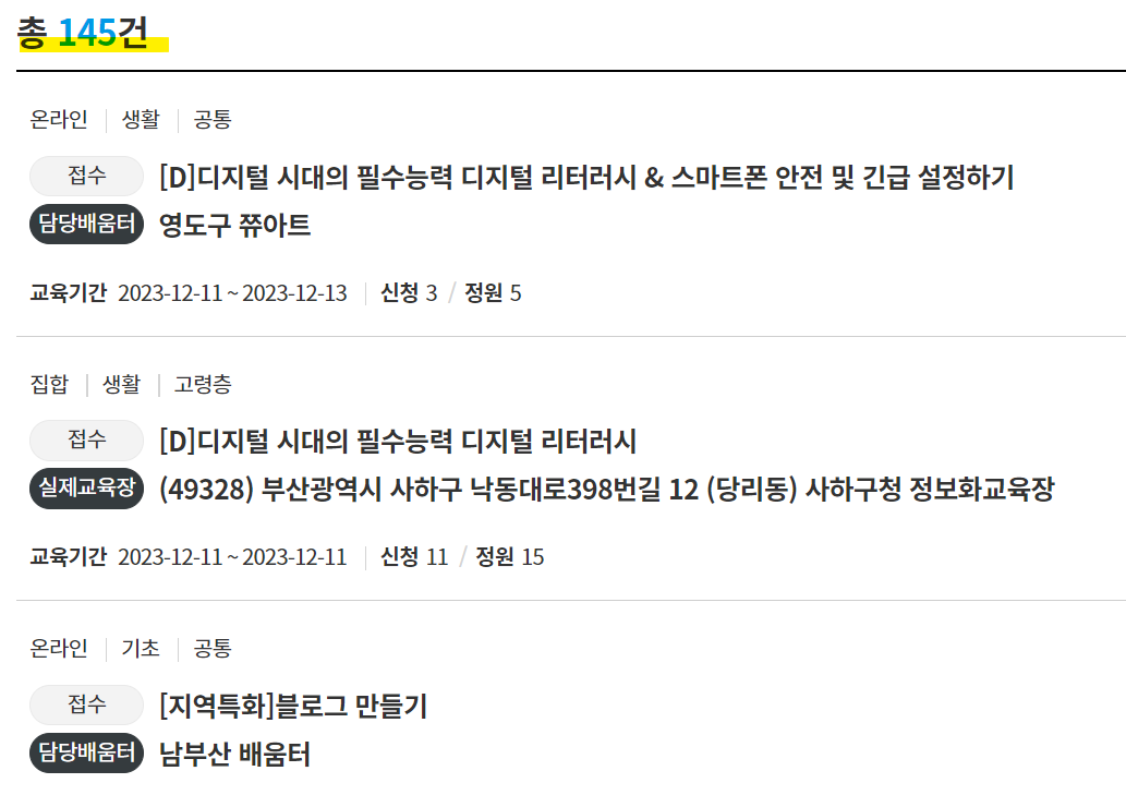 부산 디지털배움터 교육신청하기