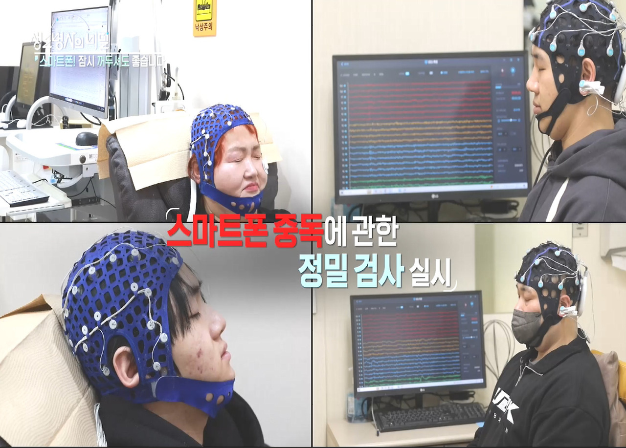 비밀 생로병사의 스마트 폰