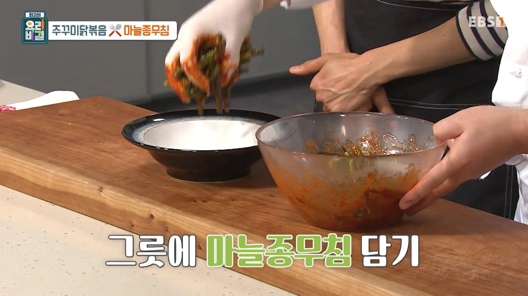 최고의요리비결 천상현 - 주꾸미닭볶음 &amp; 마늘종무침 레시피