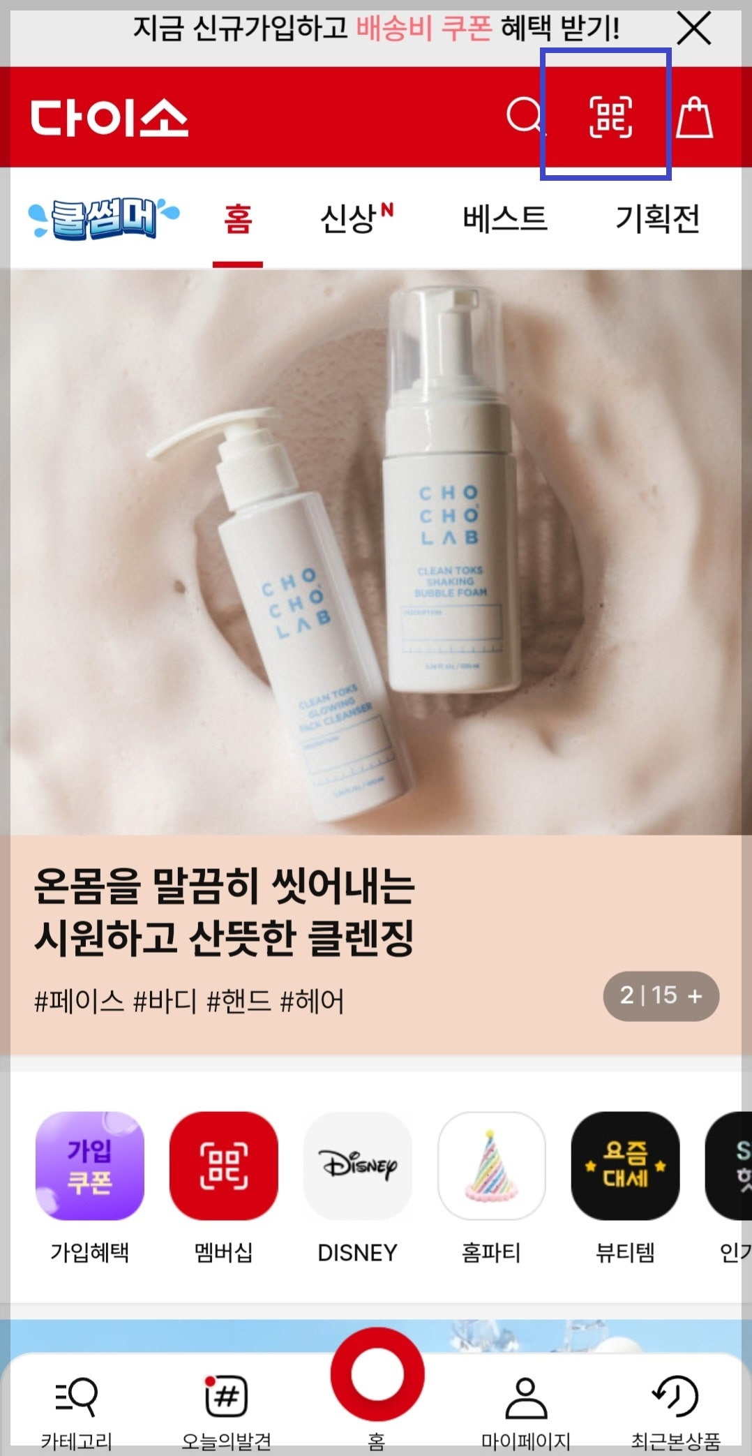 다이소몰 앱으로 조회하기 관련 사진1