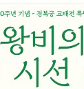 경복궁 교태전