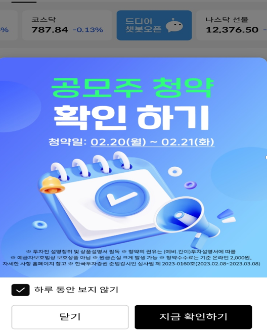 한국투자증권 공모주 청약