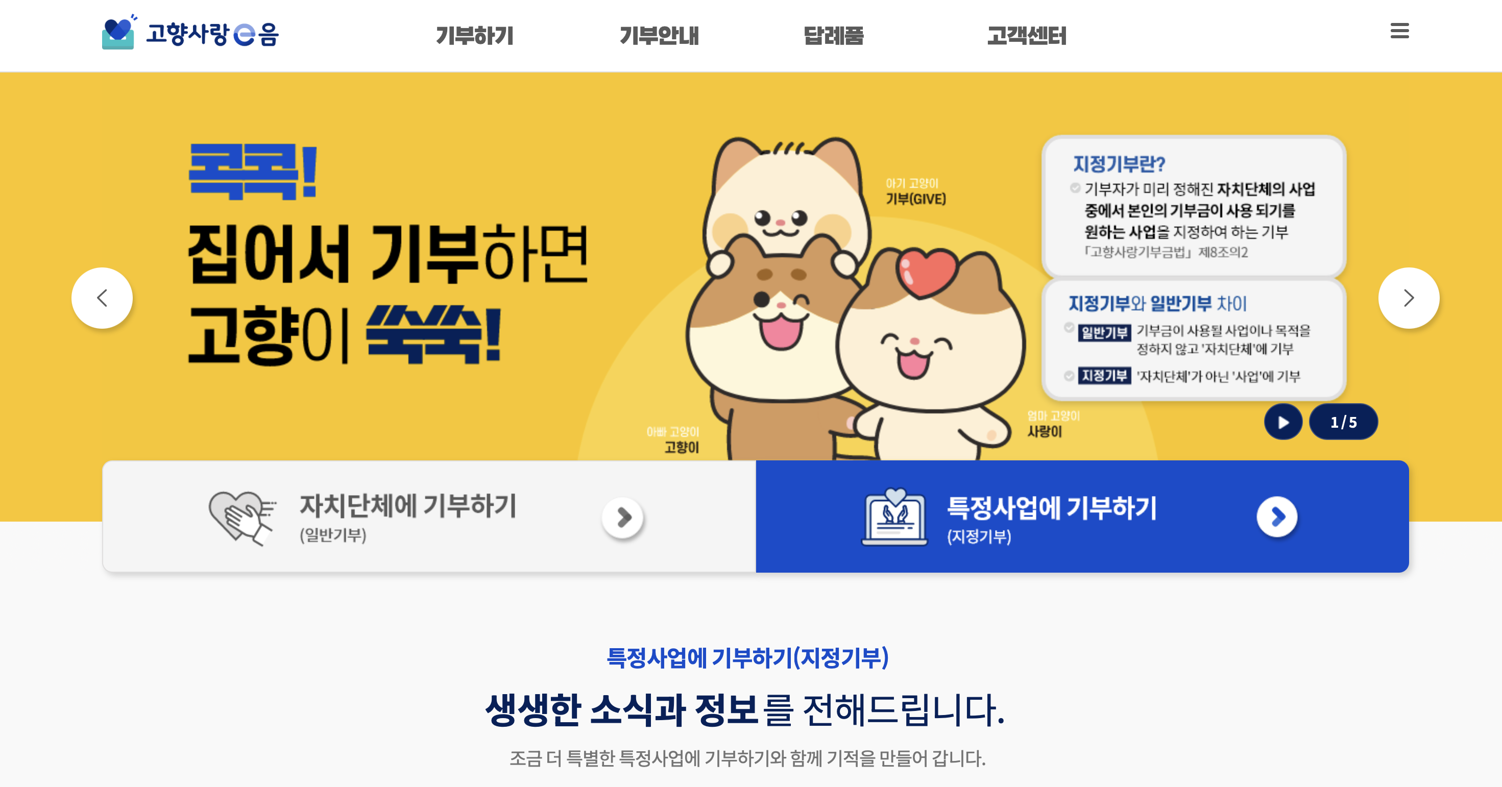 고향사랑기부제(고향사랑e음) 세액공제 답례품 기부 혜택