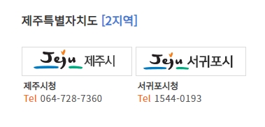 제주도 주정차 알림 서비스 신청 (제주시, 서귀포시)