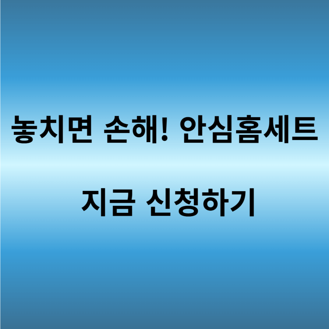 여성 1인가구 안심패키지 신청방법