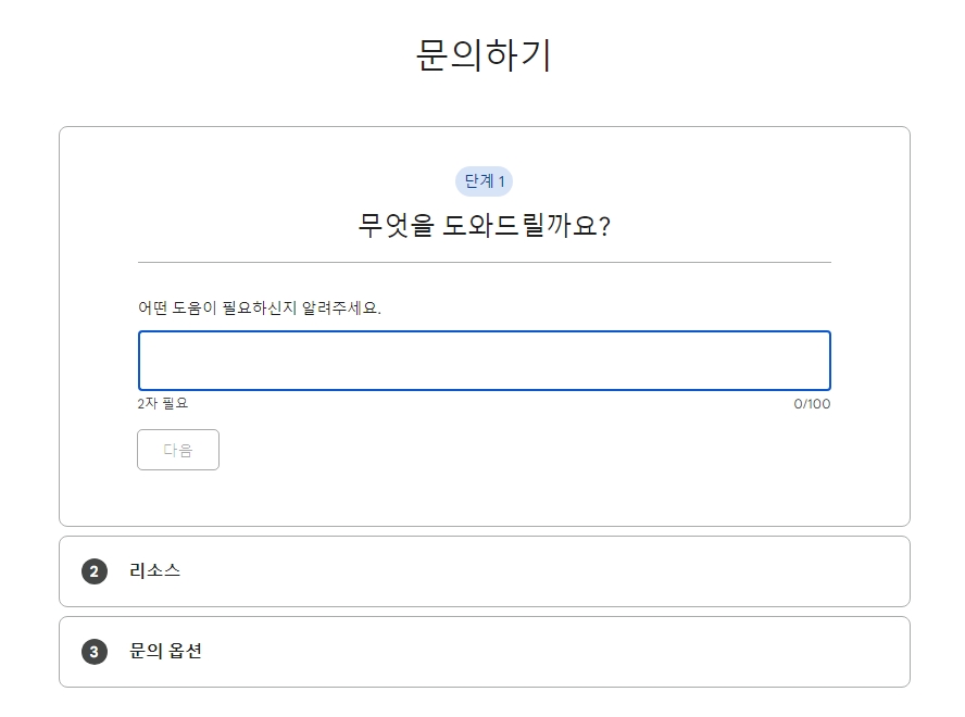 구글 플레이 지원팀에 상세 문의 내용을 작성하는 입력폼 화면