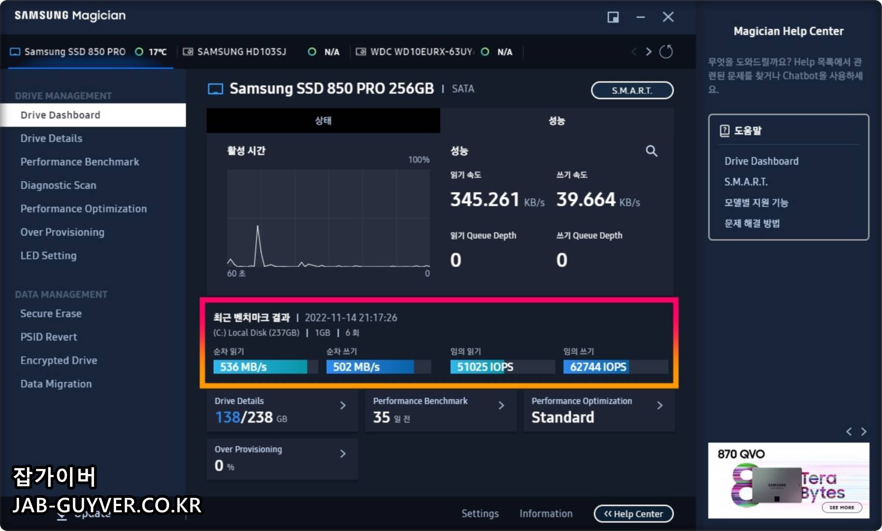 삼성 매지션에서 SSD 상태(SMART) 및 기능 메뉴 확인 화면