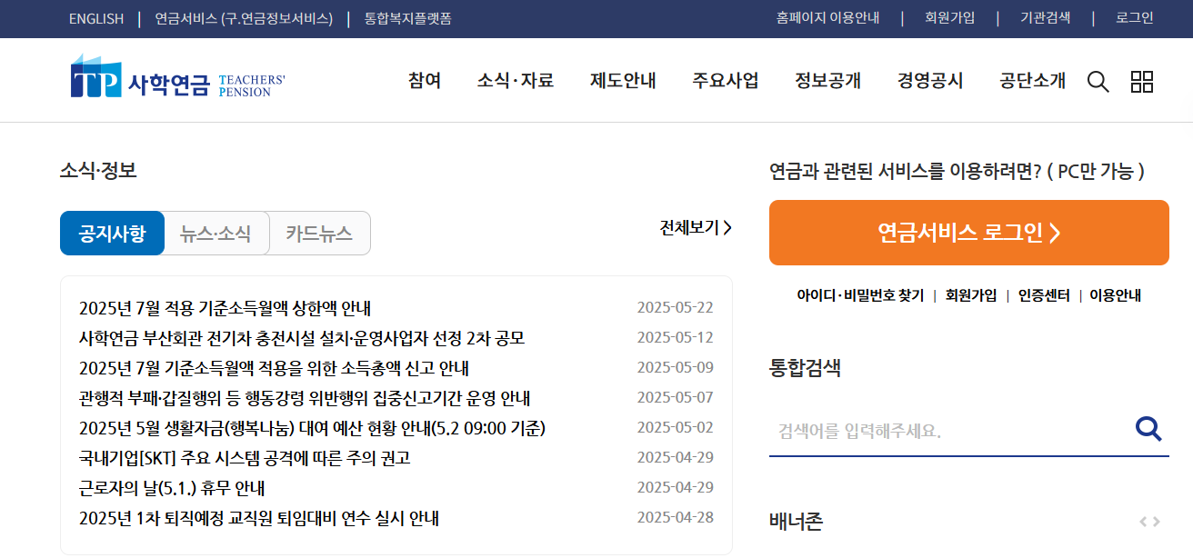 사학연금관리공단 홈페이지