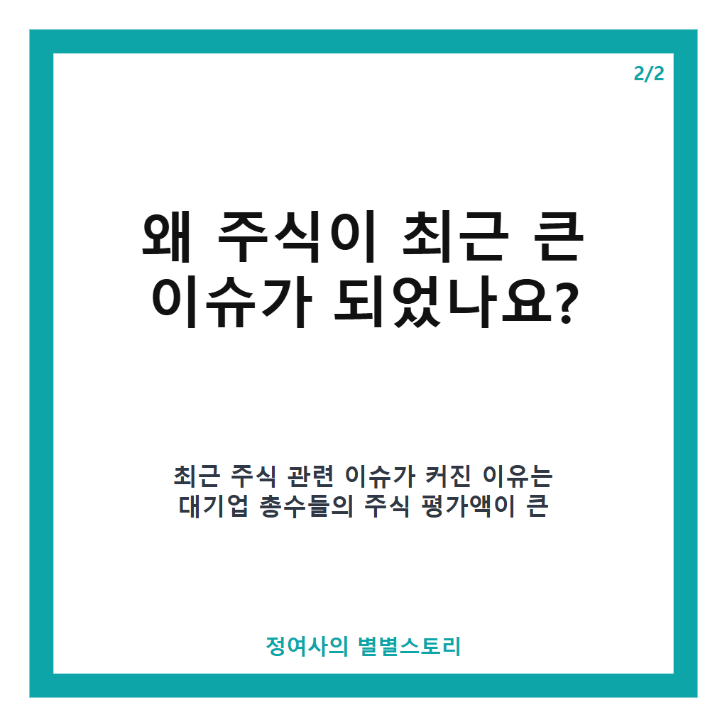 주식 실시간 검색어로 보는 최신 시장 동향과 투자 전략 카드뉴스 3