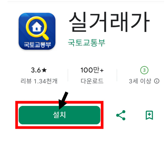 부동산 실거래가 조회 앱 (다운로드)