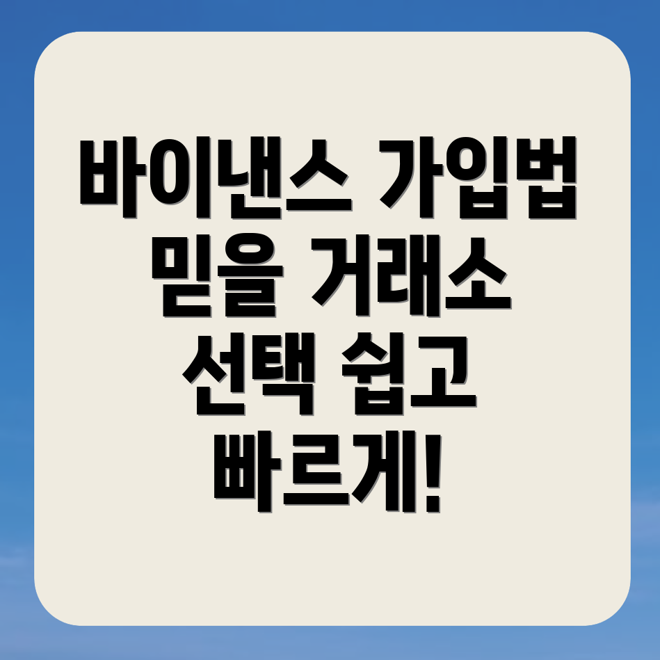 바이낸스 가입방법