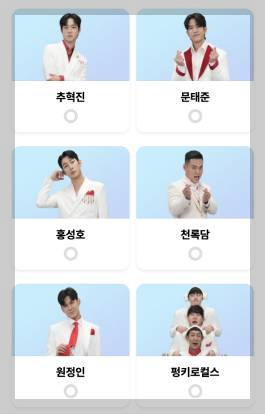 미스터 트롯3 투표하기