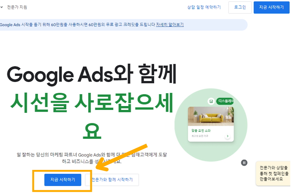 구글애즈웹사이트접속-시작하기버튼클릭하라는-이미지