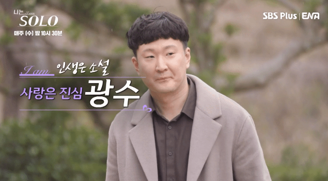 나는솔로 방송 캡쳐