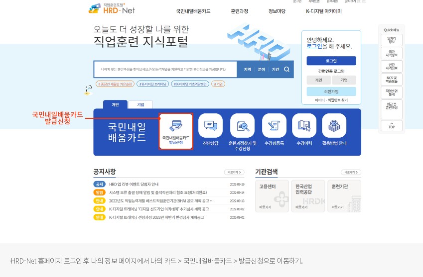 국민내일배움카드 신청