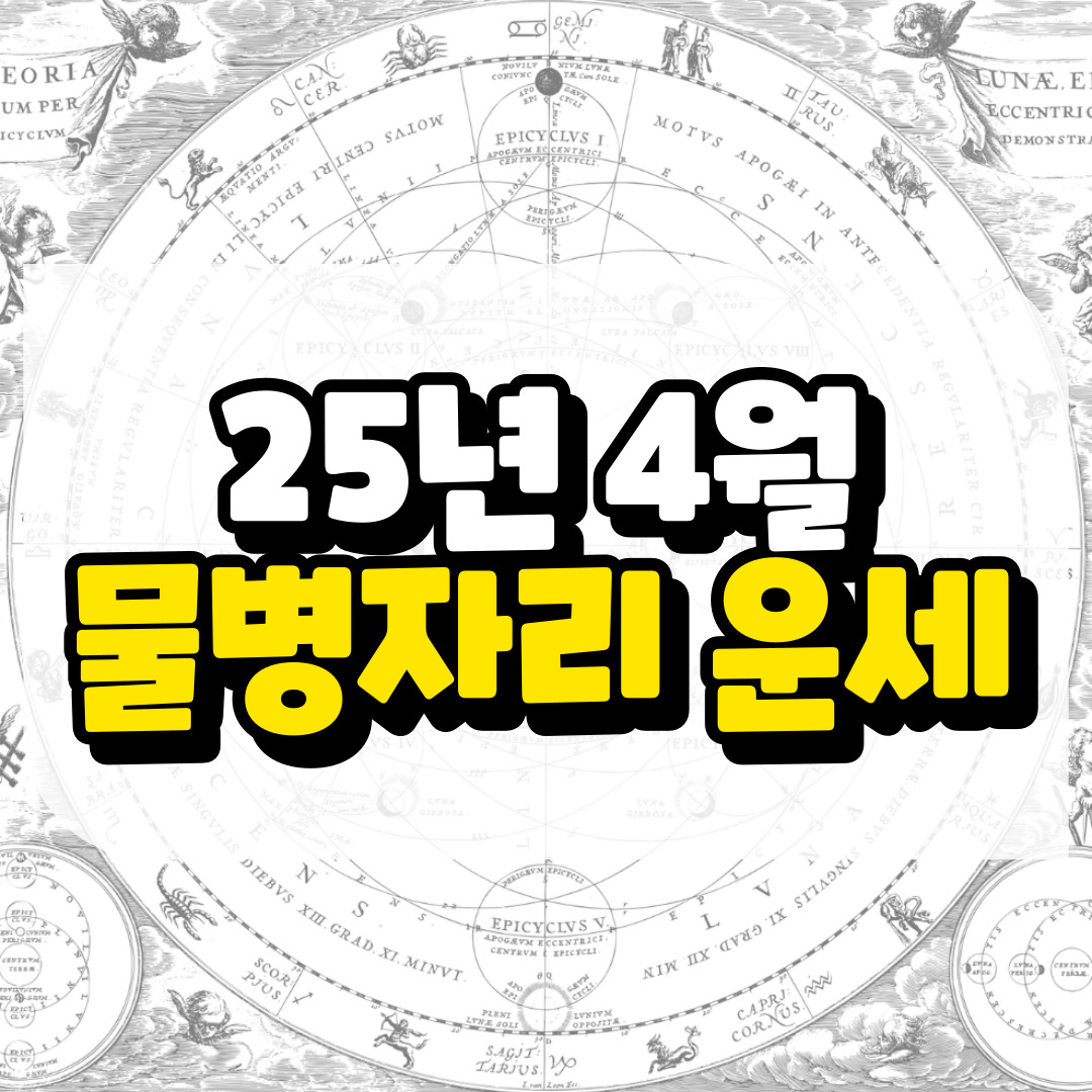 4월 물병자리 운세와 관련된 사진