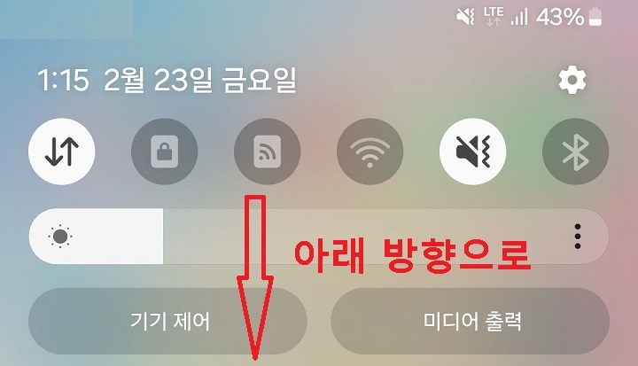 아래방향으로 화면을 더 내림