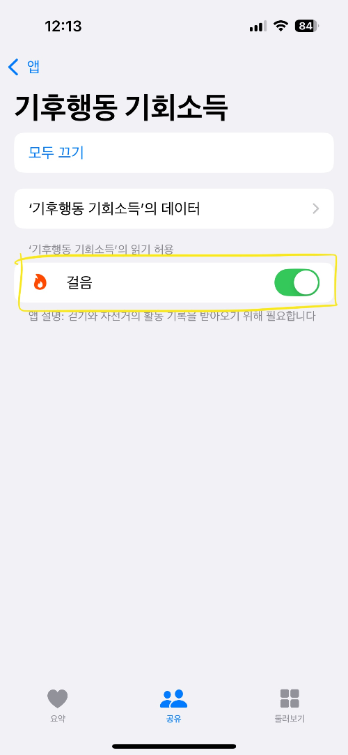 기후행동 기회소득 에러