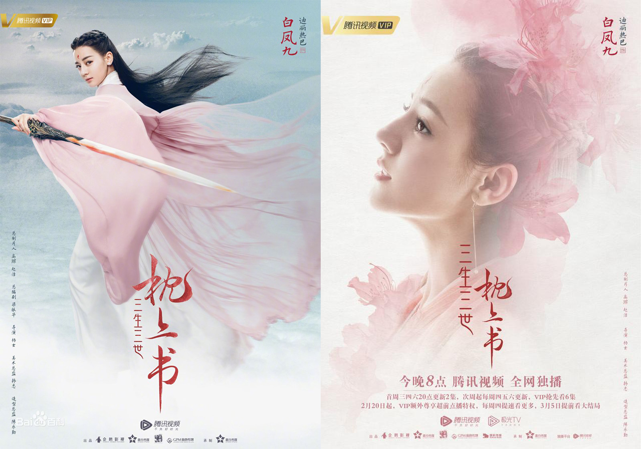 삼생삼세침상서-백봉구