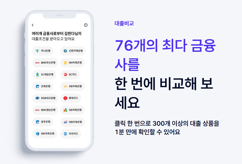 대환대출 플랫폼 비교&amp;#44; 고금리 탈출&amp;#44; 저금리 대출 갈아타기&amp;#44; 토스 핀다 뱅크샐러드&amp;#44; 2025 대출금리 비교&amp;#44; 비대면 대출&amp;#44; 정부지원 대환대출&amp;#44; 신용점수 상승&amp;#44; 중도상환수수료 없음&amp;#44; 금융위 인증 대출 서비스