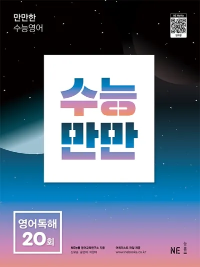 수능만만 전과정 답지와 정답 해설집_3