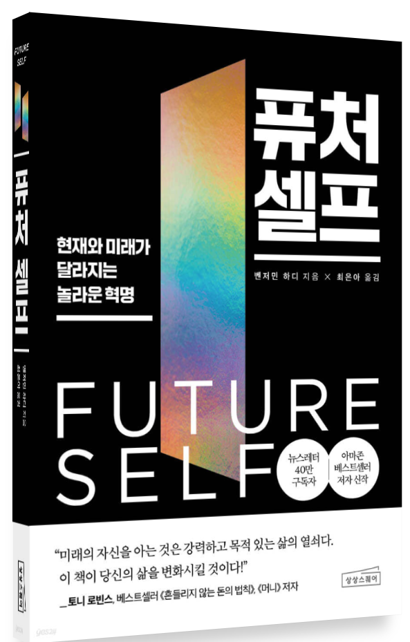 퓨처셀프