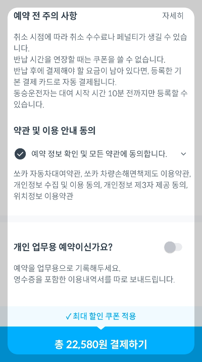 쏘카 렌트 화면