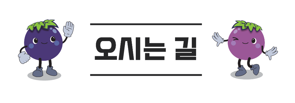 2024년 화성 송산 포도축제 일정