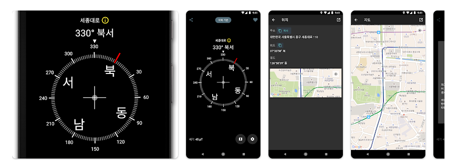 스마트 나침반 어플 추천