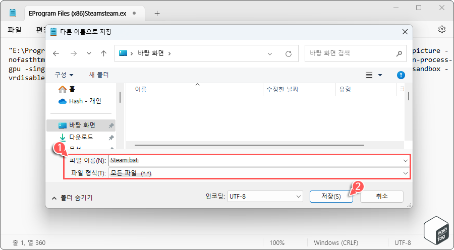 파일 형식 모든 파일 지정 후 확장자는 .bat로 저장