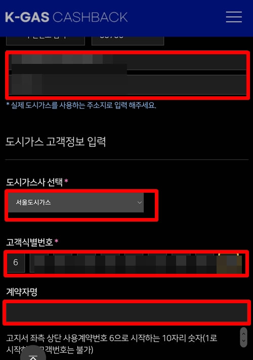도시가스-캐시백-회원가입2