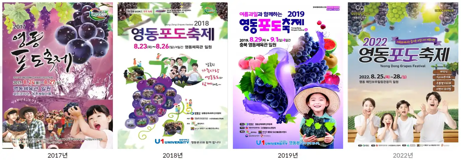 영동 포도 축제 지난 시즌 포스터 사진