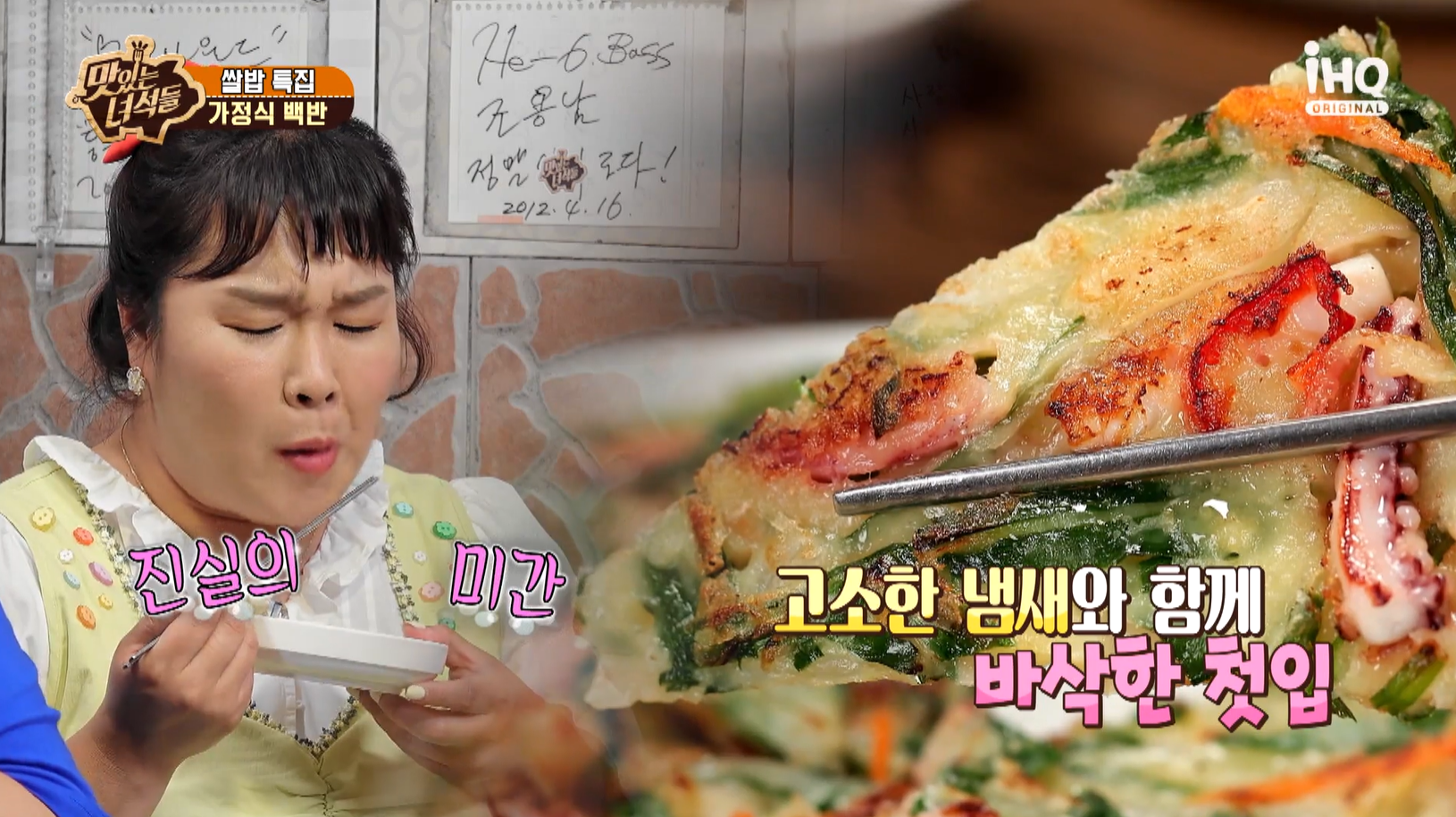 맛있는녀석들 가정식백반